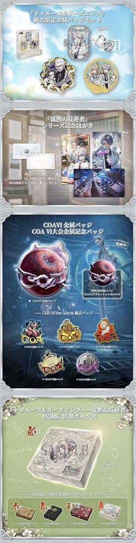 IDENTITY V 5周年オフラインパック特別版