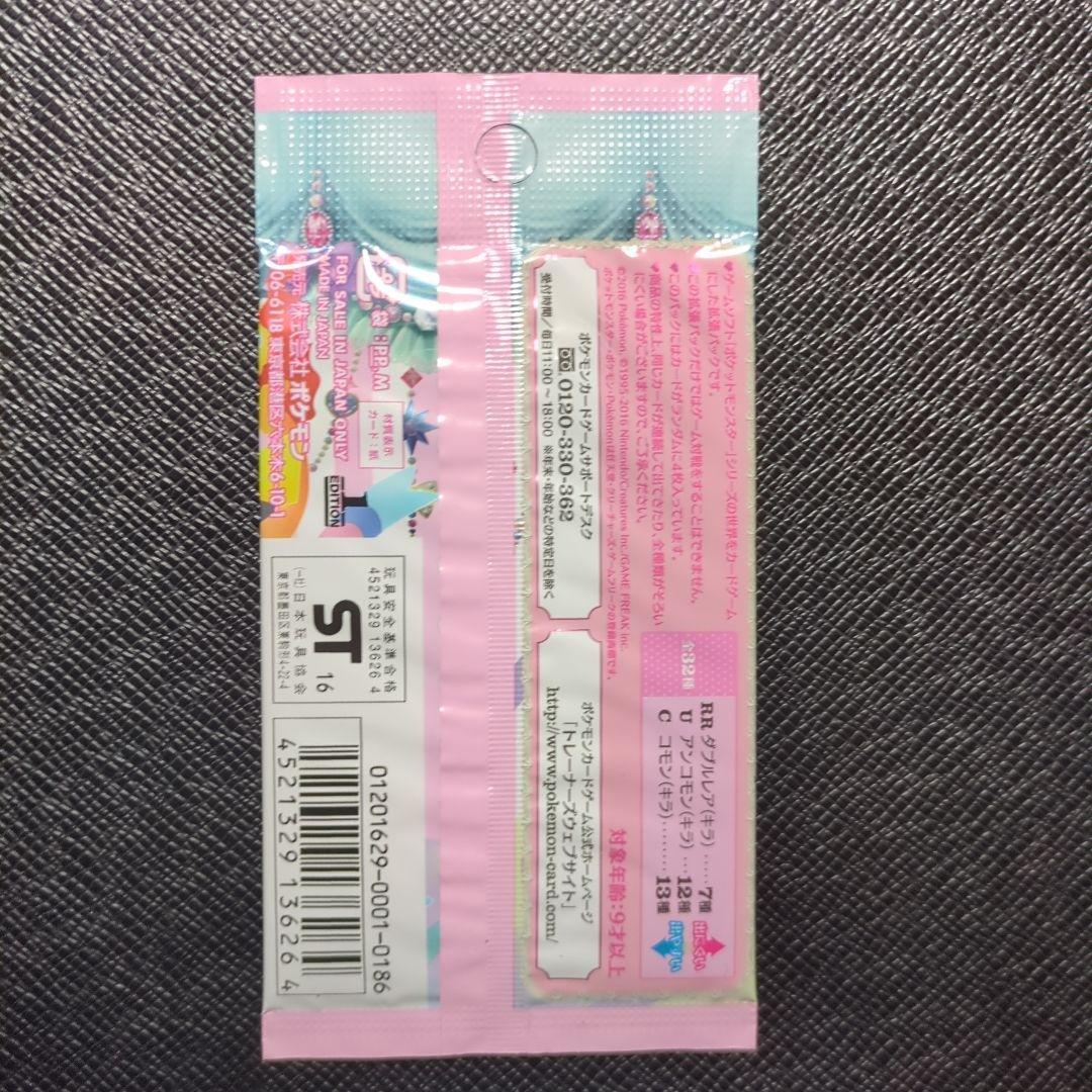 ポケモンカード XY BREAK ポケキュンコレクション 未開封 パック