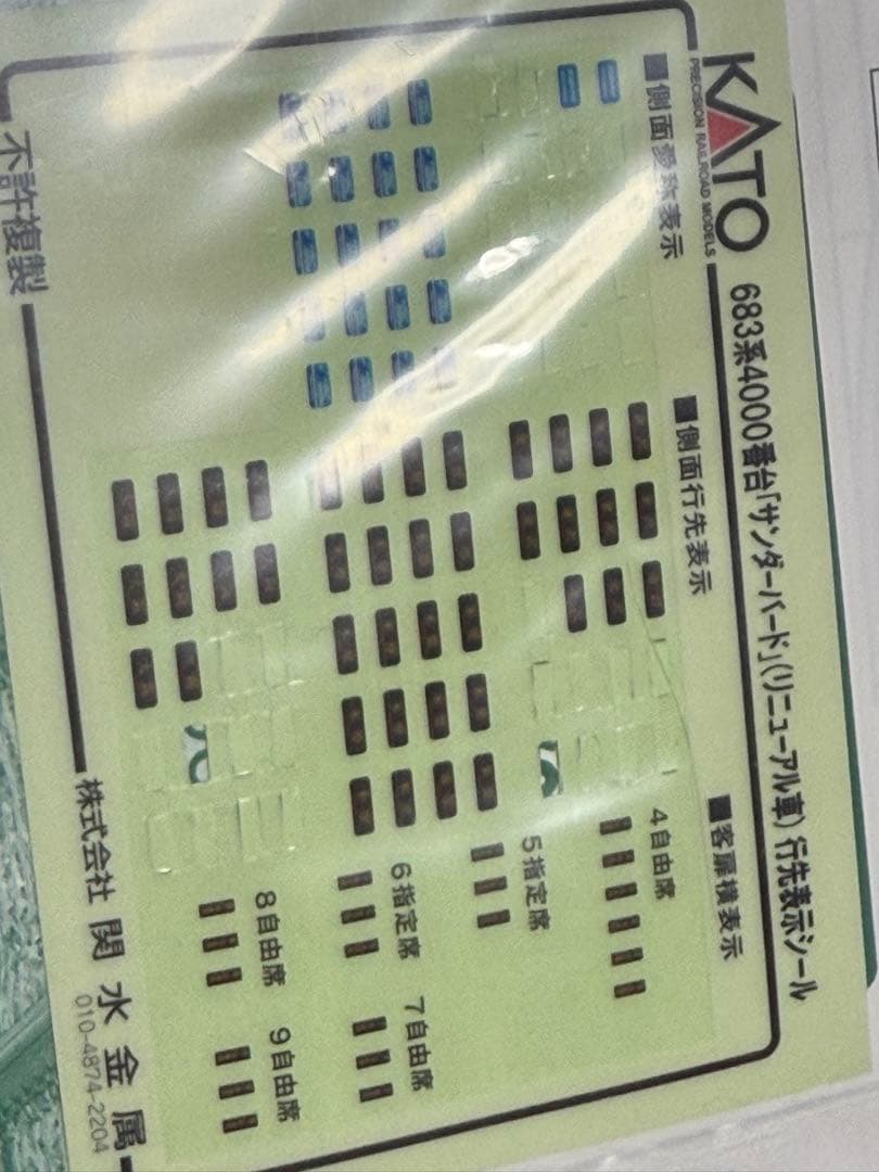 KATO 10-1745、10-1746 683系4000番台 サンダーバード