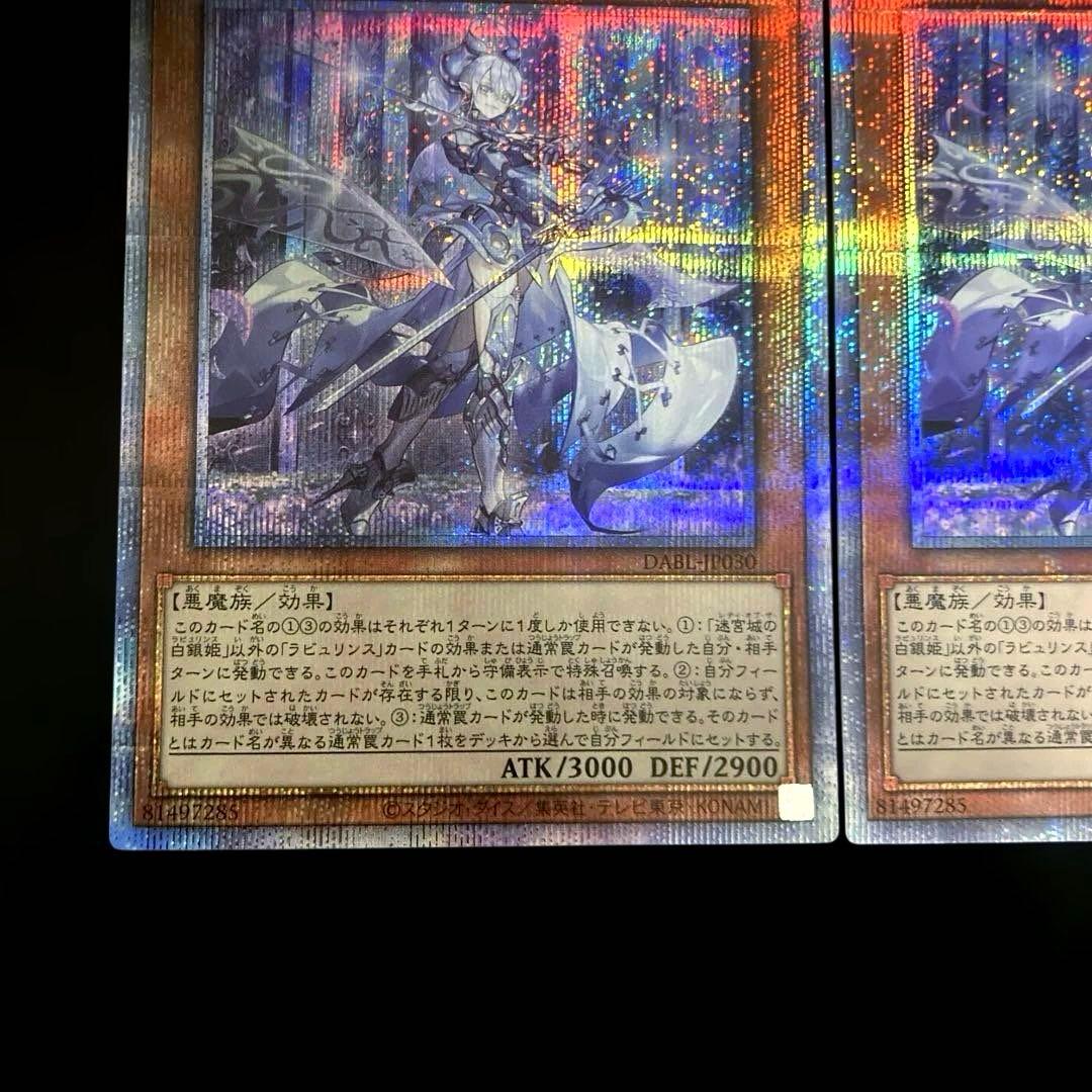 匿名配送　遊戯王　迷宮城の白銀姫　プリズマ　プリシク　2枚