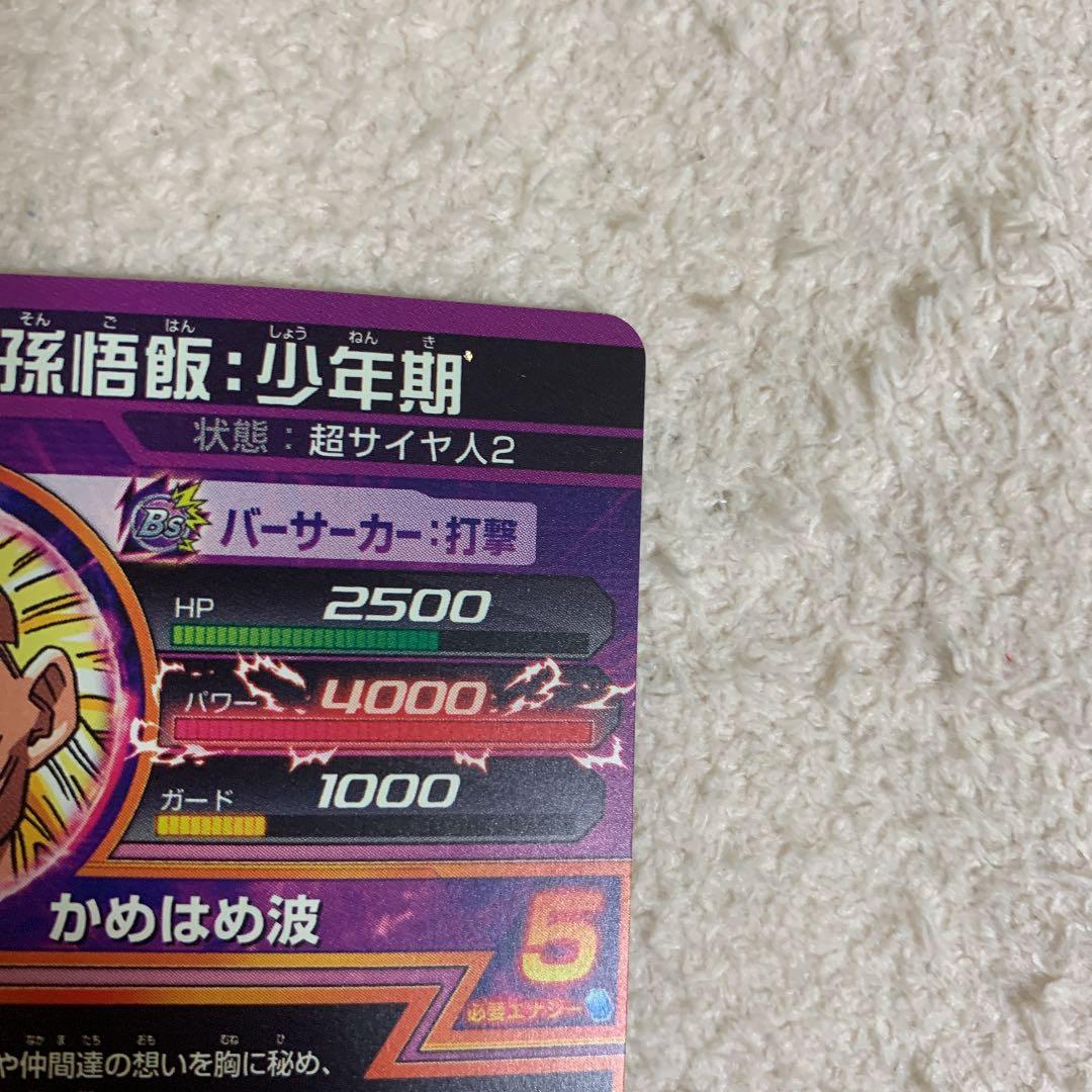 スーパードラゴンボールヒーローズ 孫悟空 SEC