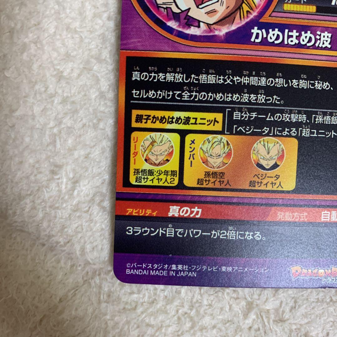 スーパードラゴンボールヒーローズ 孫悟空 SEC
