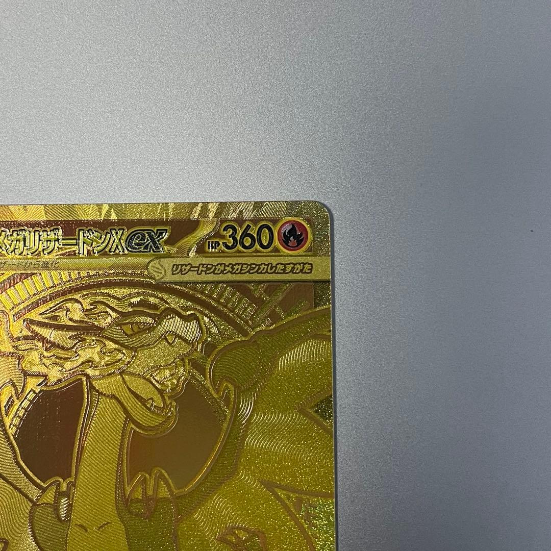 ポケモンカード メガリザードンXex MUR / 美品 スリーブ ローダー付