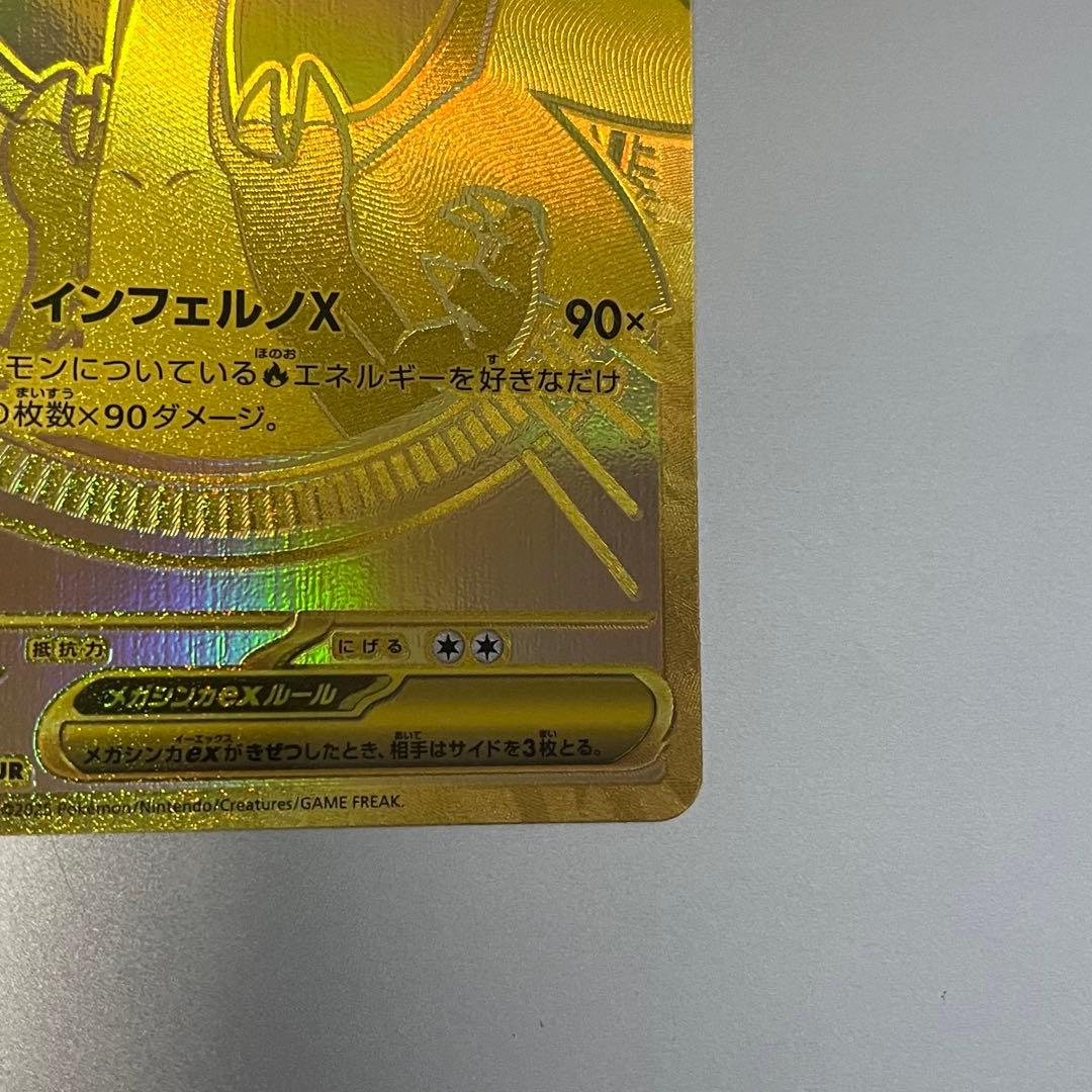 ポケモンカード メガリザードンXex MUR / 美品 スリーブ ローダー付