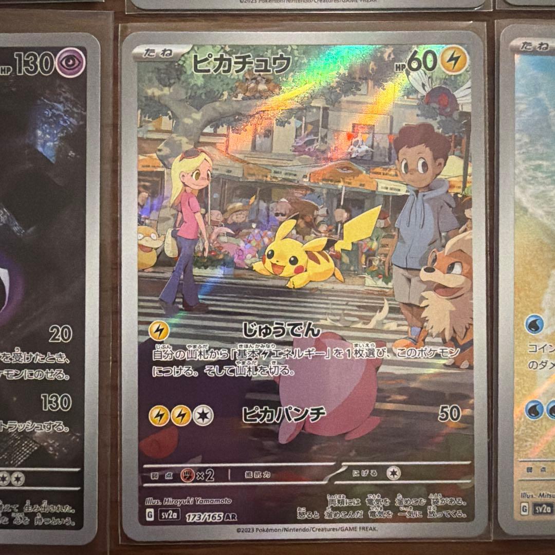 ポケモンカード151 AR8枚セット