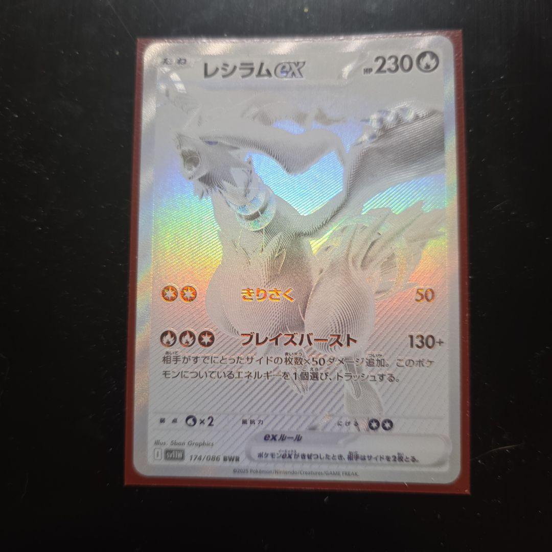 ポケカ　レシラムex