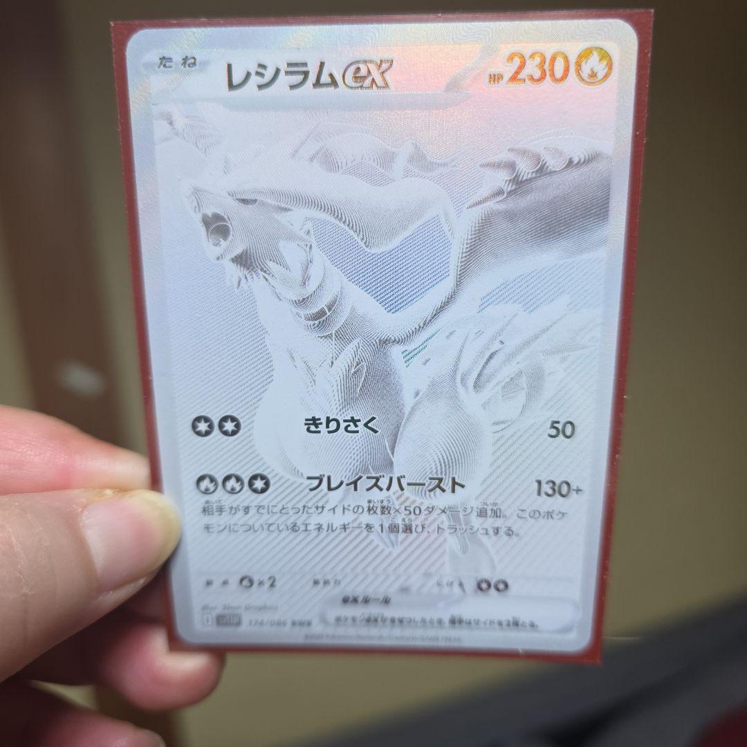 ポケカ　レシラムex