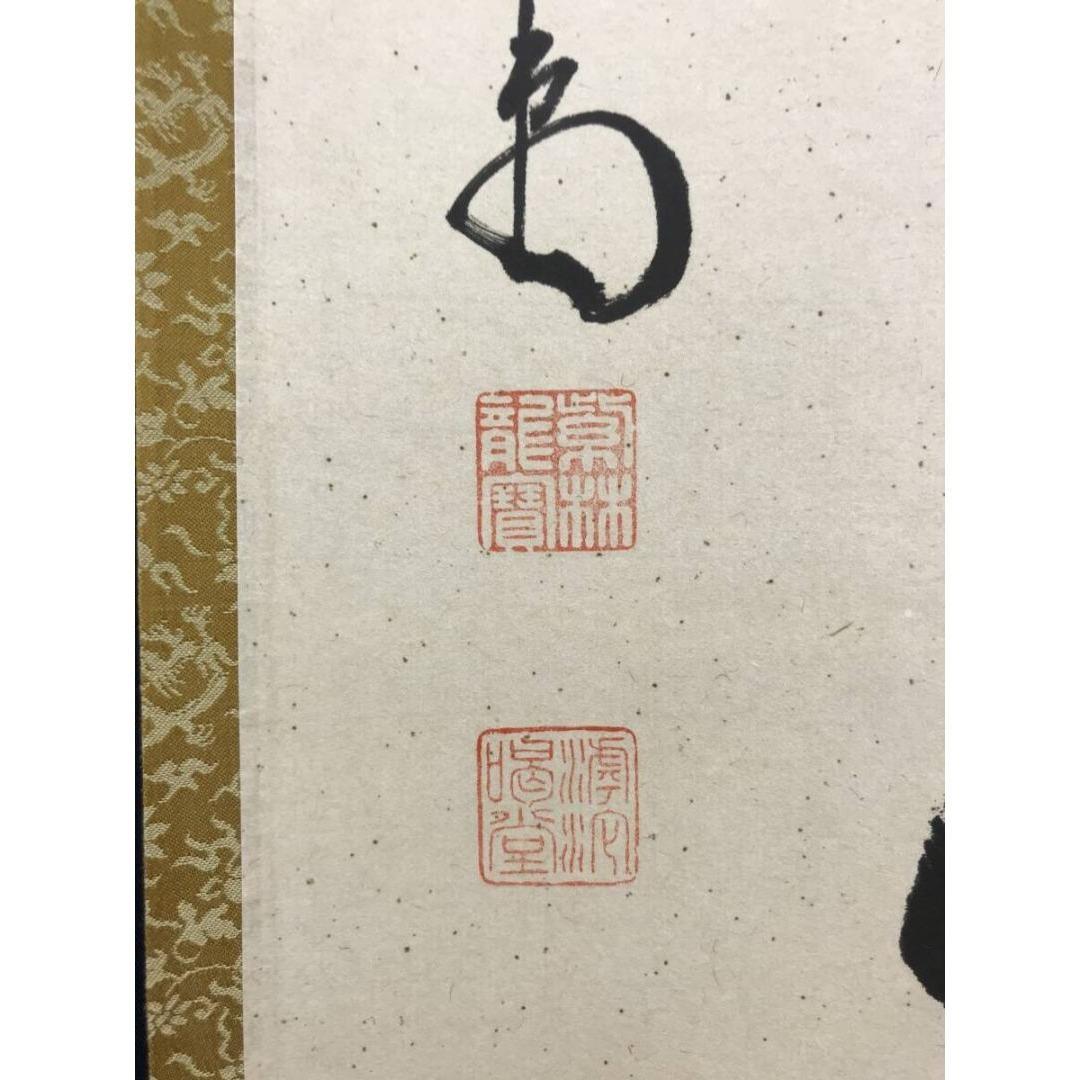 真作/大徳寺/紫野/細合喝堂/白雲自去来/禅語/掛軸/名家伝来/AK-609