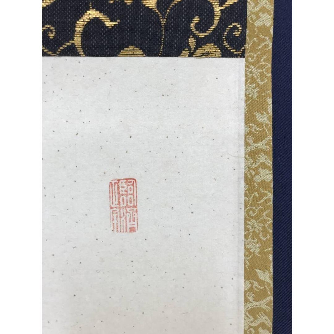 真作/大徳寺/紫野/細合喝堂/白雲自去来/禅語/掛軸/名家伝来/AK-609