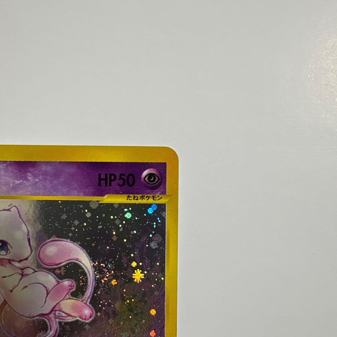 ミュウ HP50 ポケモンカード　1ED [e1 119/128]