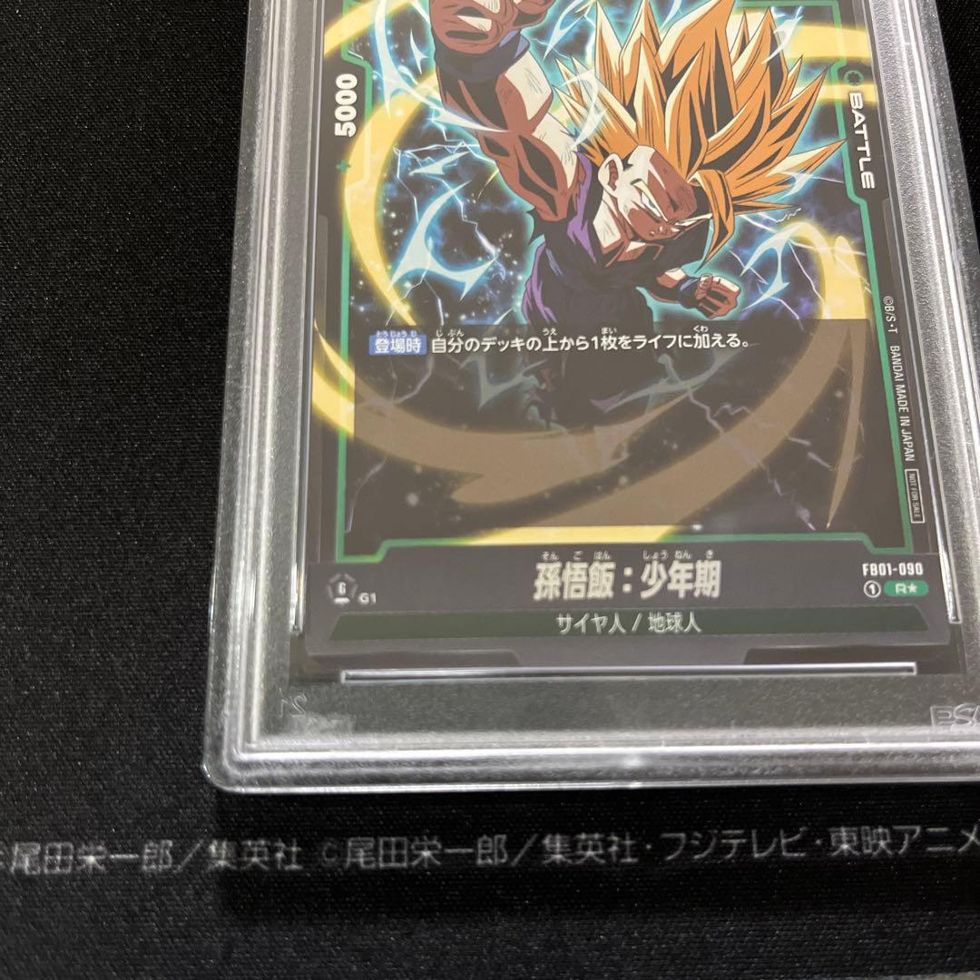 孫悟飯 アルティメットバトル 上位8位 プロモ PSA10 ドラゴンボール