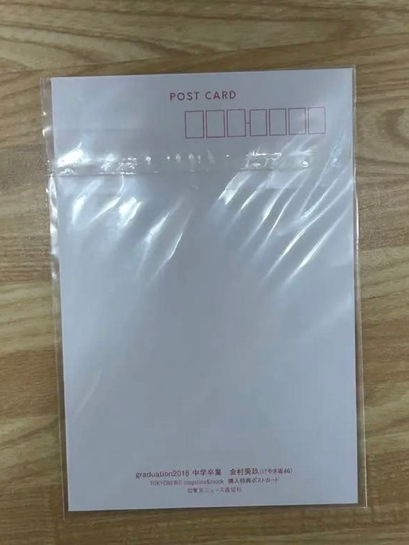 日向坂46 金村美玖直筆サイン入りポストカード
