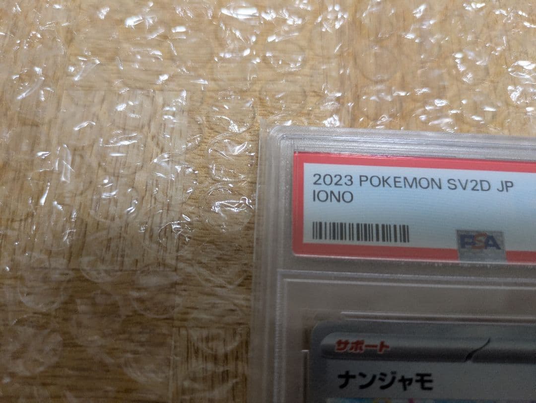 と*ん様 ナンジャモsar psa10 096/071 ローダー付き