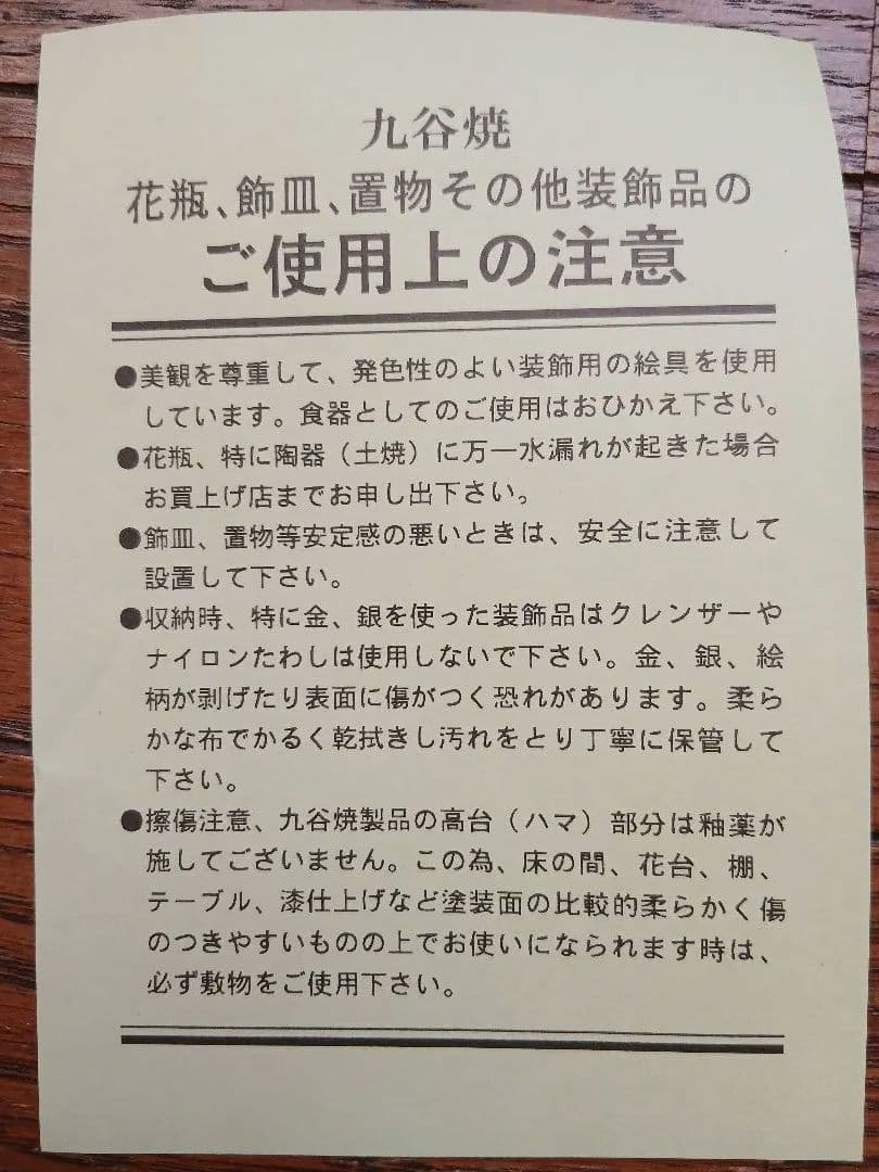 九谷焼 花瓶