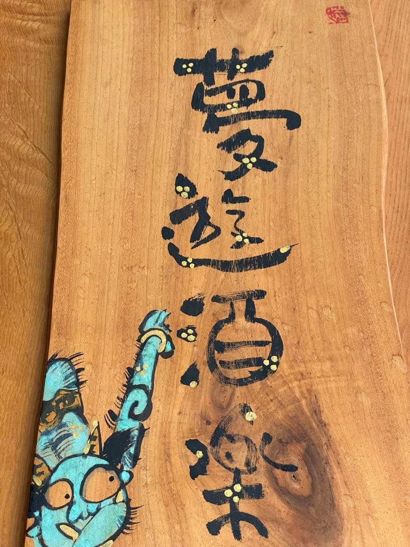 【希少】　炎龍窯　⭐︎ 波佐見焼　　佐世保　　本人画