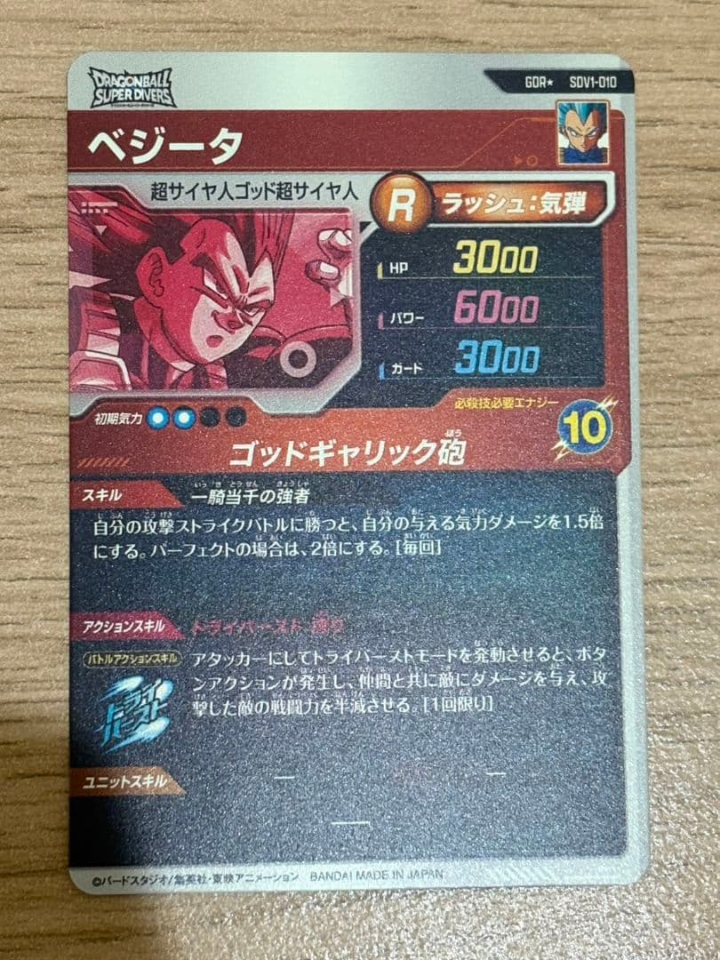 ベジータ パラレル
