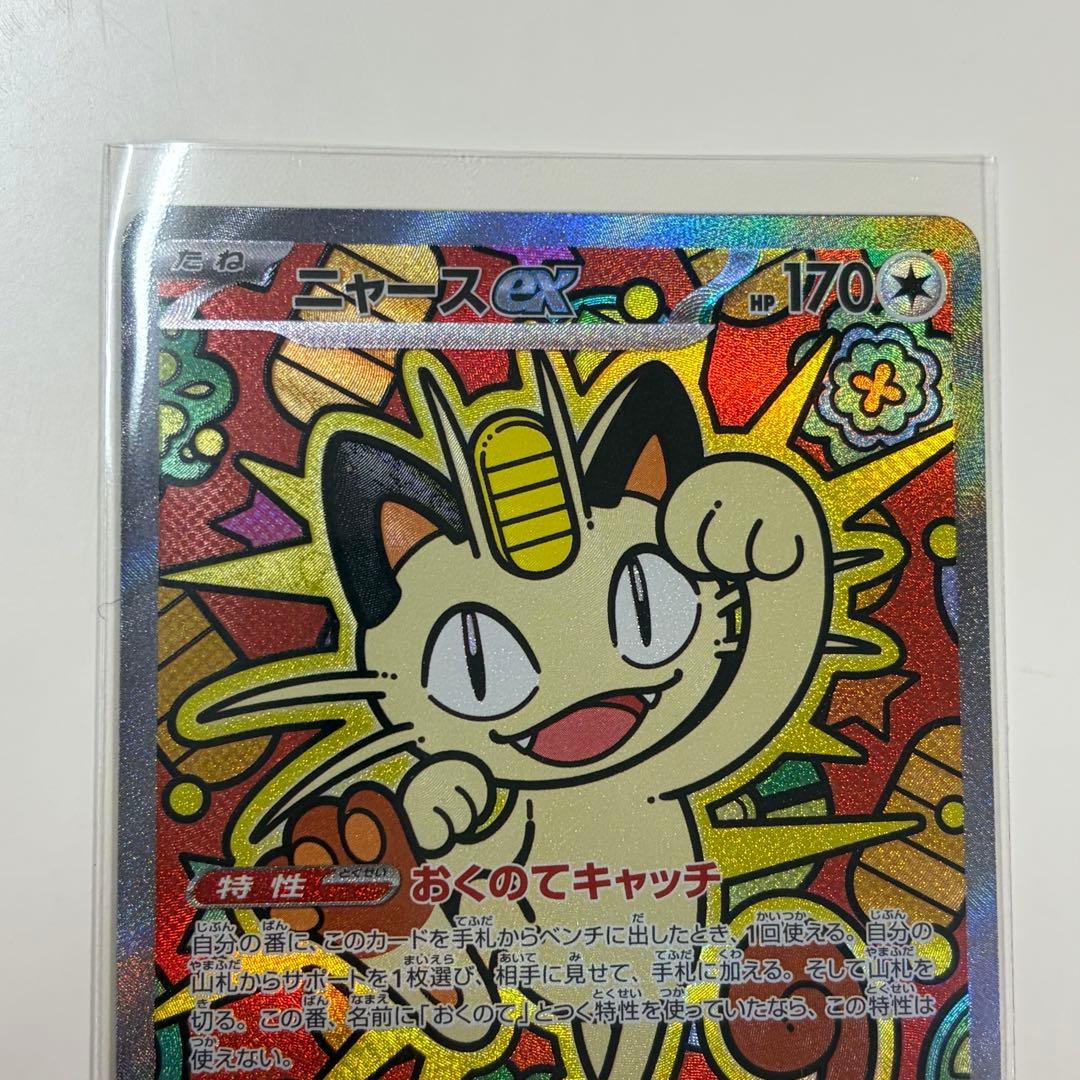 ポケモンカード　ニャースex [SAR] （M3_114/080）