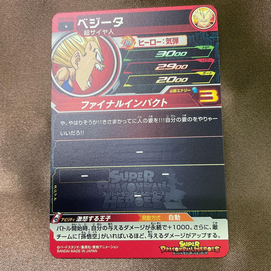 ドラゴンボールヒーローズ　da