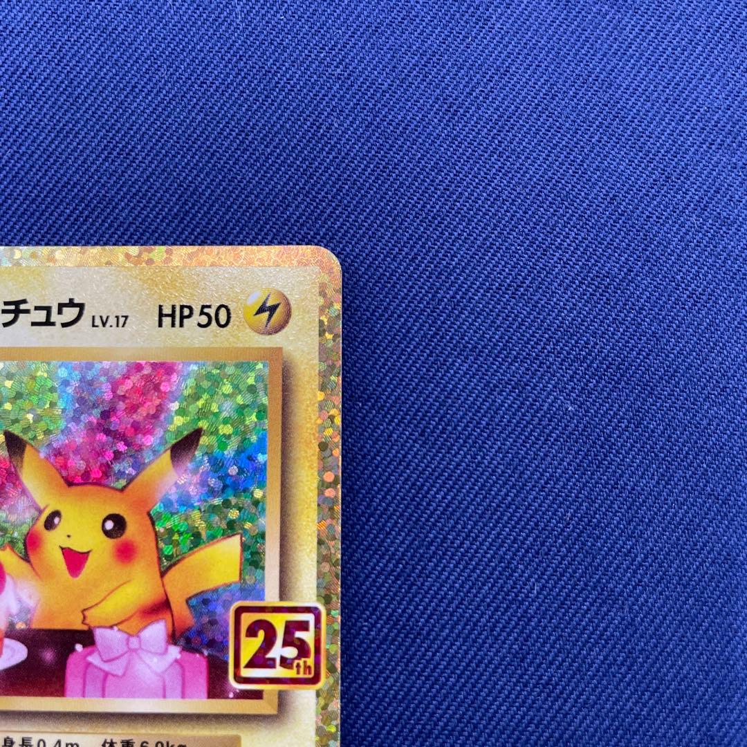おたんじょうびピカチュウ お誕生日　25th ポケモンカード