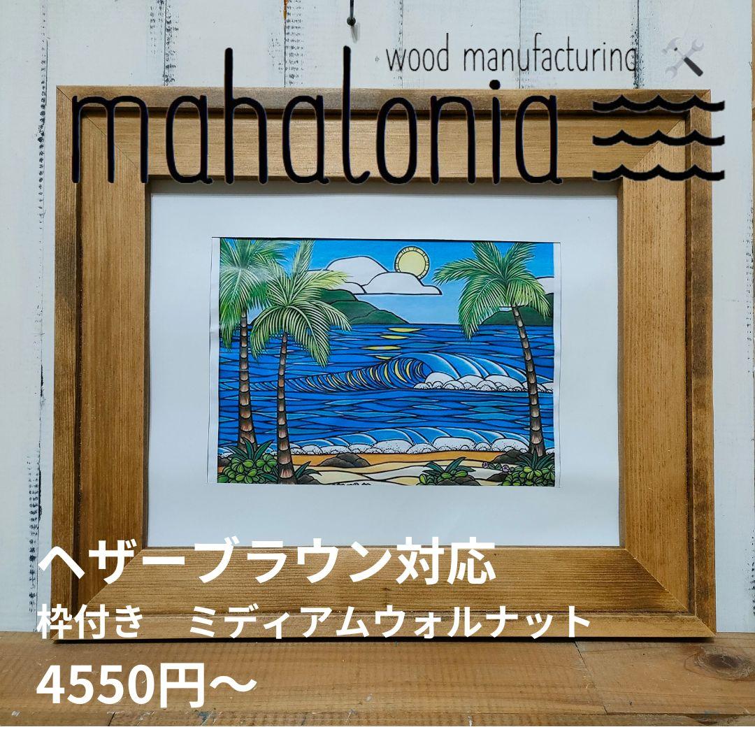 いっさん　ヘザーブラウン　МWAX　Мmw Lサイズ枠dw 額縁　フレーム
