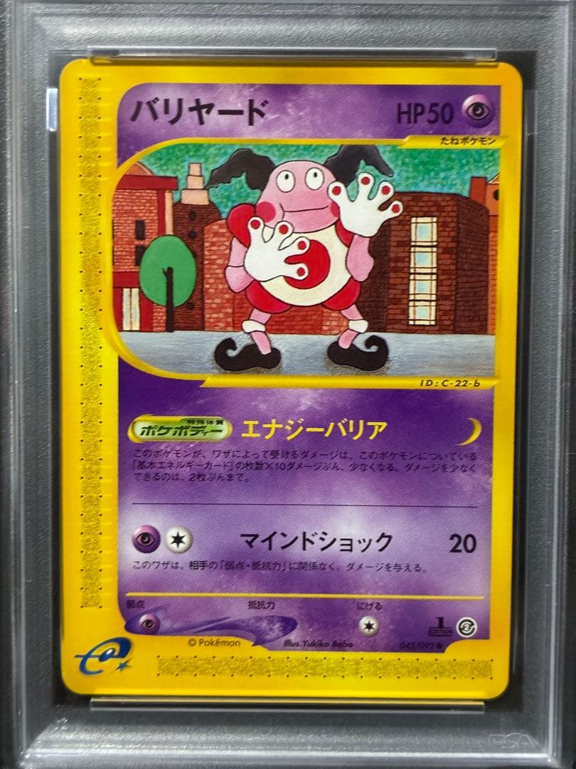 世界49枚 PSA10 バリヤード カードe 2002 043 17