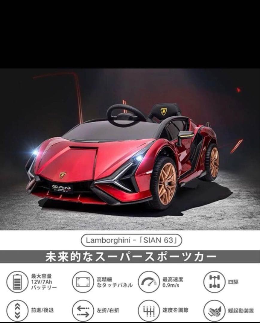 電動乗用ラジコンカー　ランボルギーニ【Lamborghini】子ども用