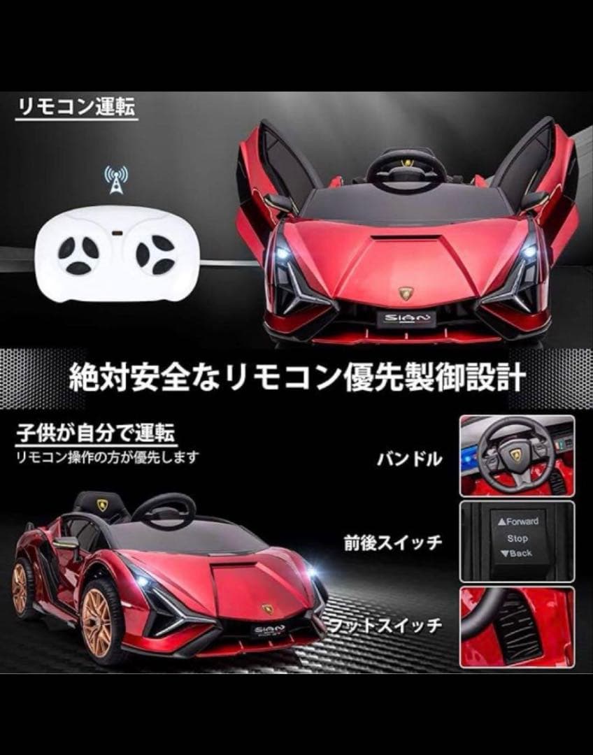 電動乗用ラジコンカー　ランボルギーニ【Lamborghini】子ども用