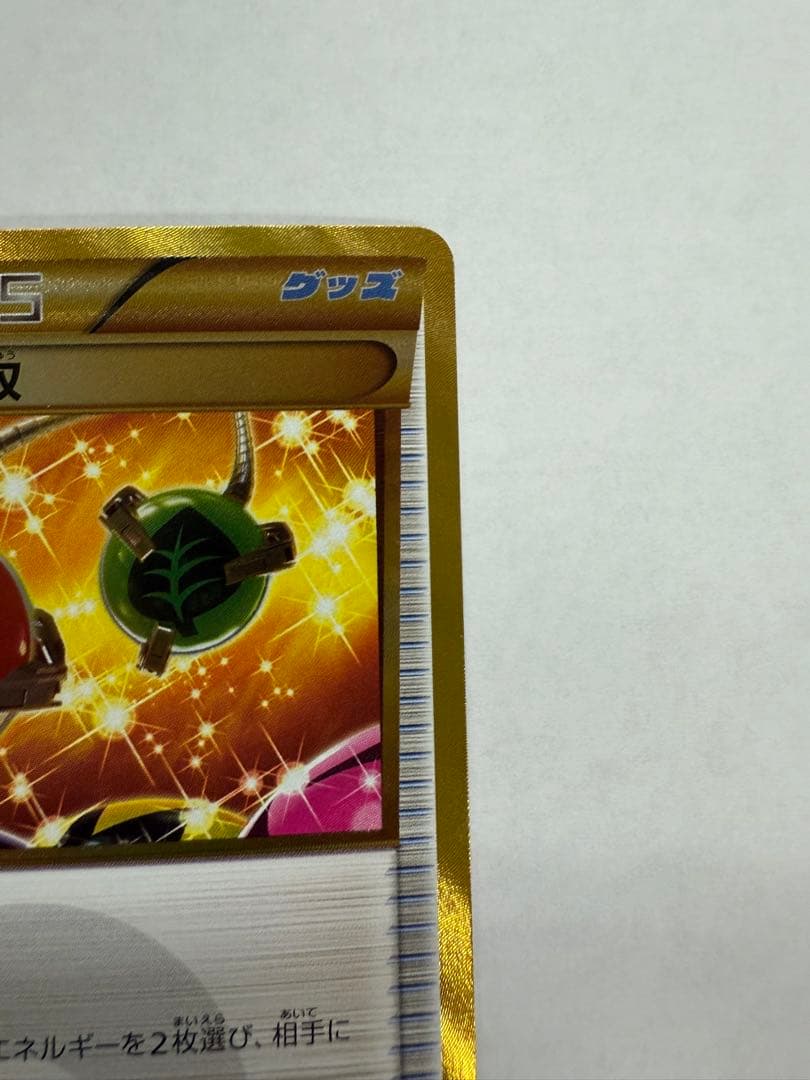 エネルギー回収 UR XY7 バンデットリング 096/081