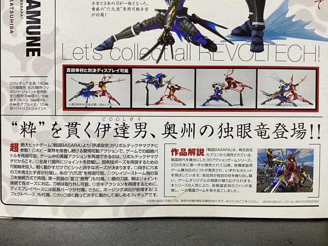 戦国BASARA 伊達政宗 フィギュア（初回限定）