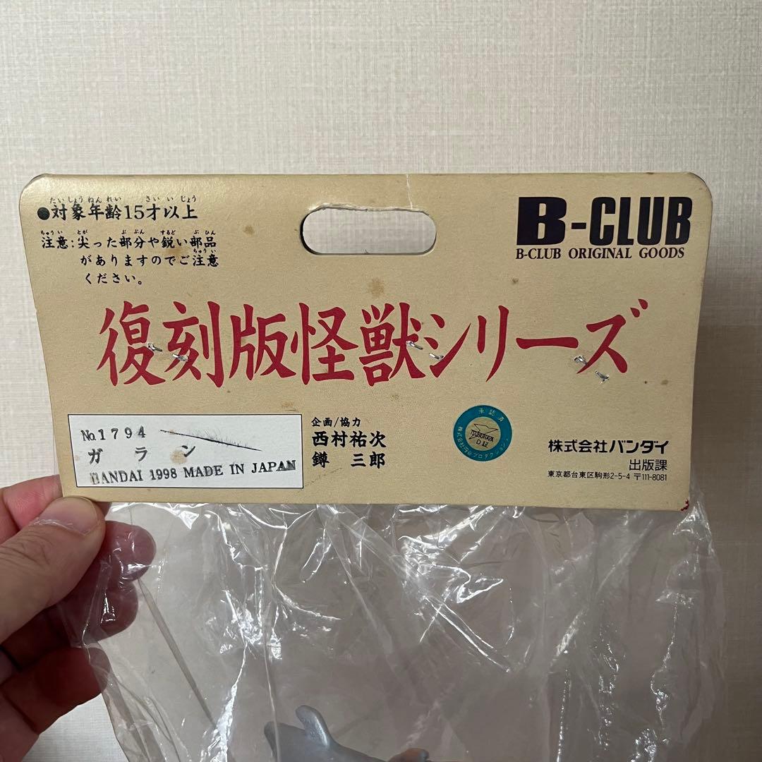 ブルマァク 復刻ソフビ B-CLUB ガラン ウルトラマンA 超獣