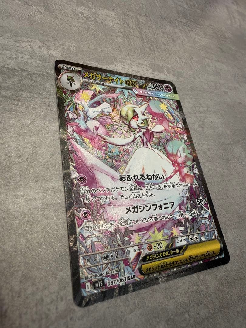 フ*ン様 相談可　メガサーナイトEX 360 HP ポケモンカード　SAR