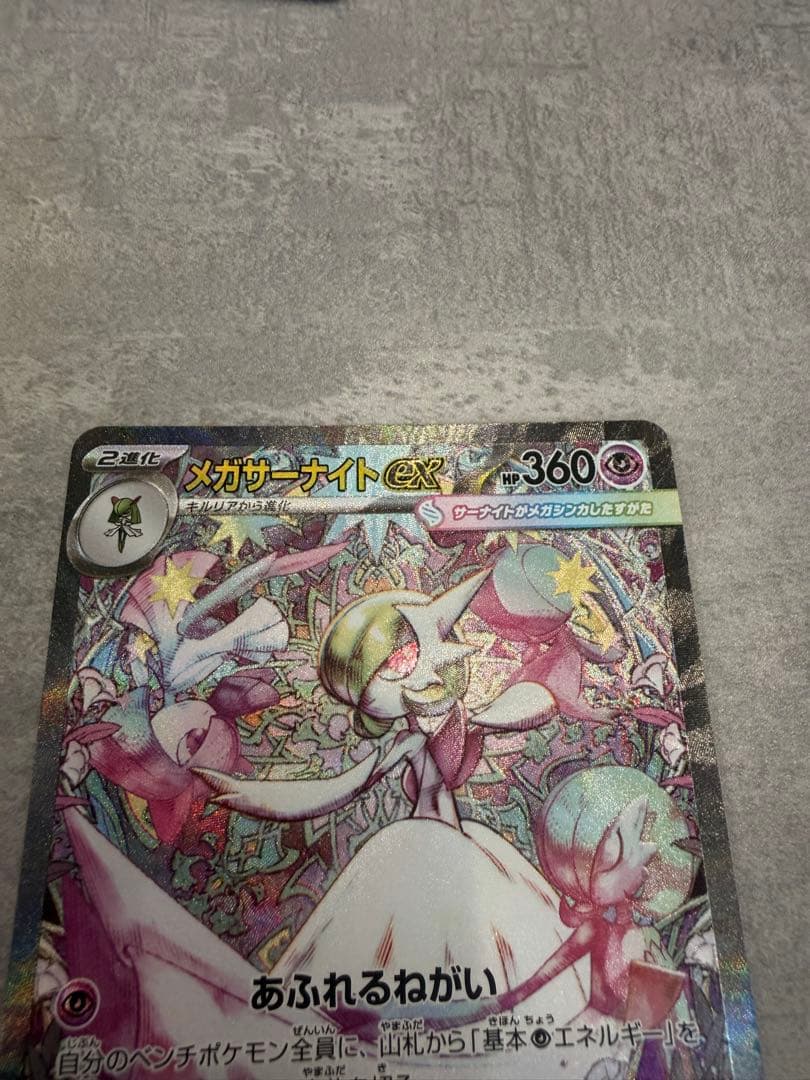 フ*ン様 相談可　メガサーナイトEX 360 HP ポケモンカード　SAR