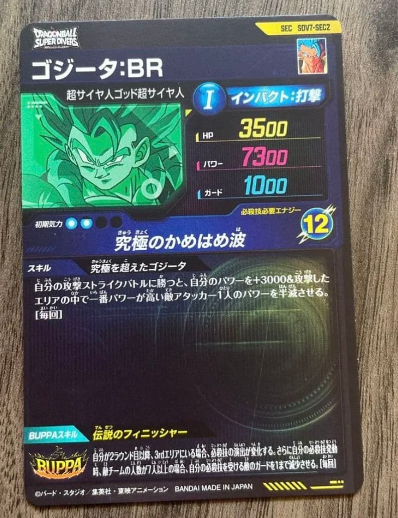 ドラゴンボールスーパーダイバーズ　セット