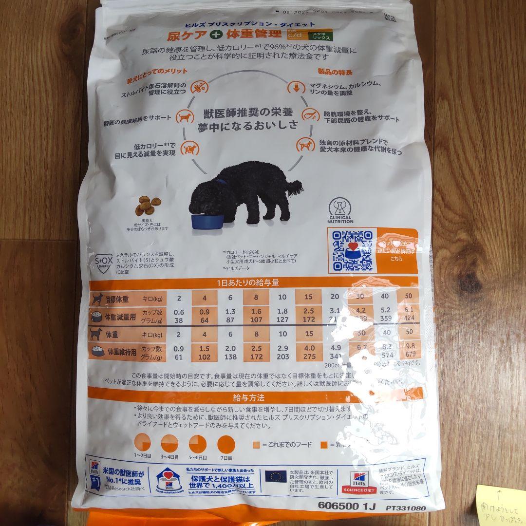 でびる c/d 尿ケア・体重管理 3kg(即発送可能)
