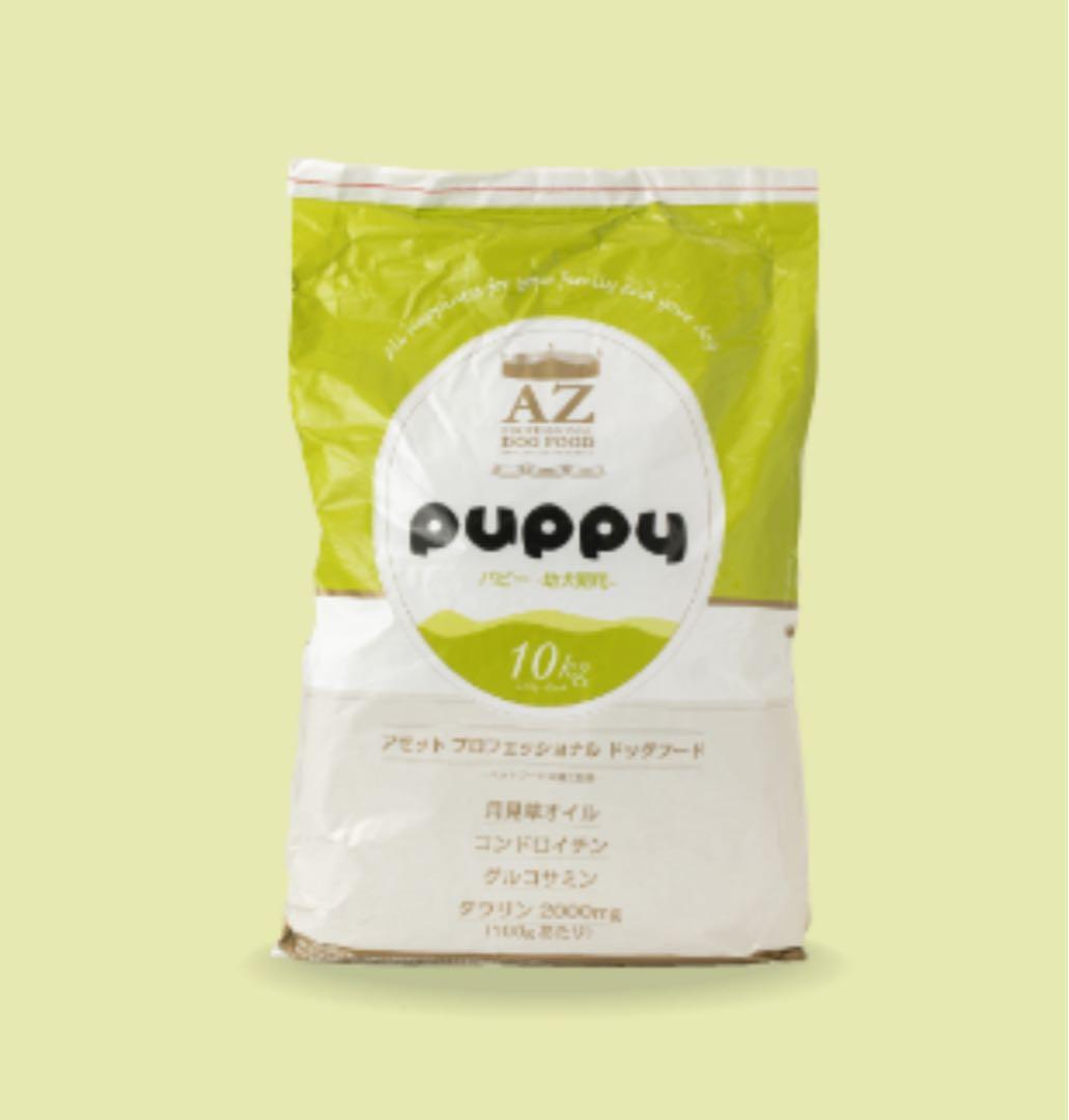gm ！AZパピー子犬用10kg✖️4袋　市販品小分け4パック
