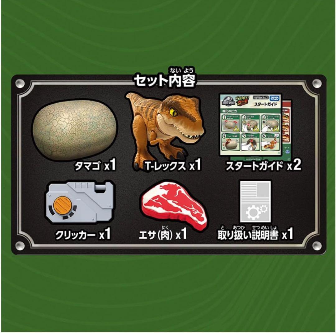 【おまけ付き】うまれて! ウーモ ジュラシック・ワールド T-レックスエッグ