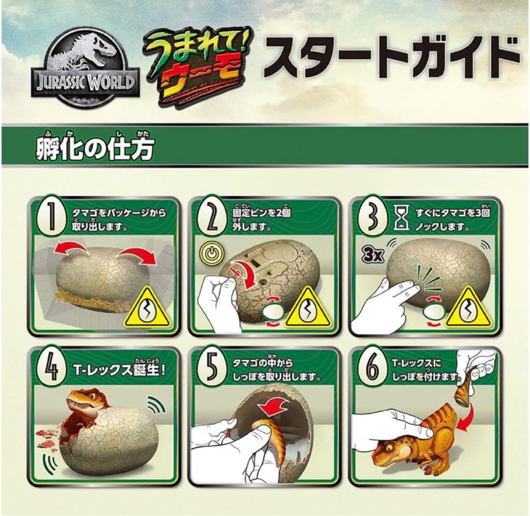 【おまけ付き】うまれて! ウーモ ジュラシック・ワールド T-レックスエッグ