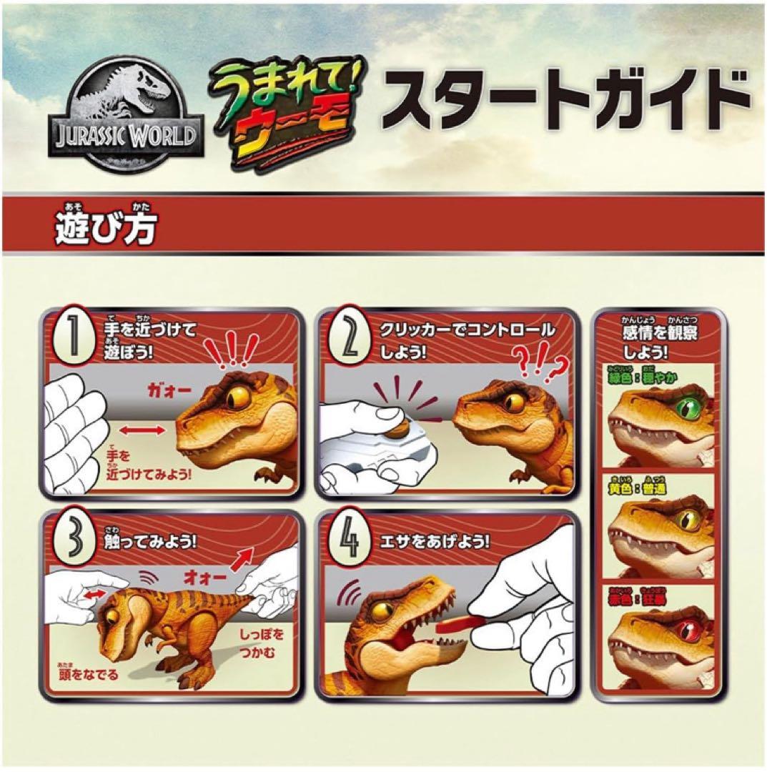 【おまけ付き】うまれて! ウーモ ジュラシック・ワールド T-レックスエッグ
