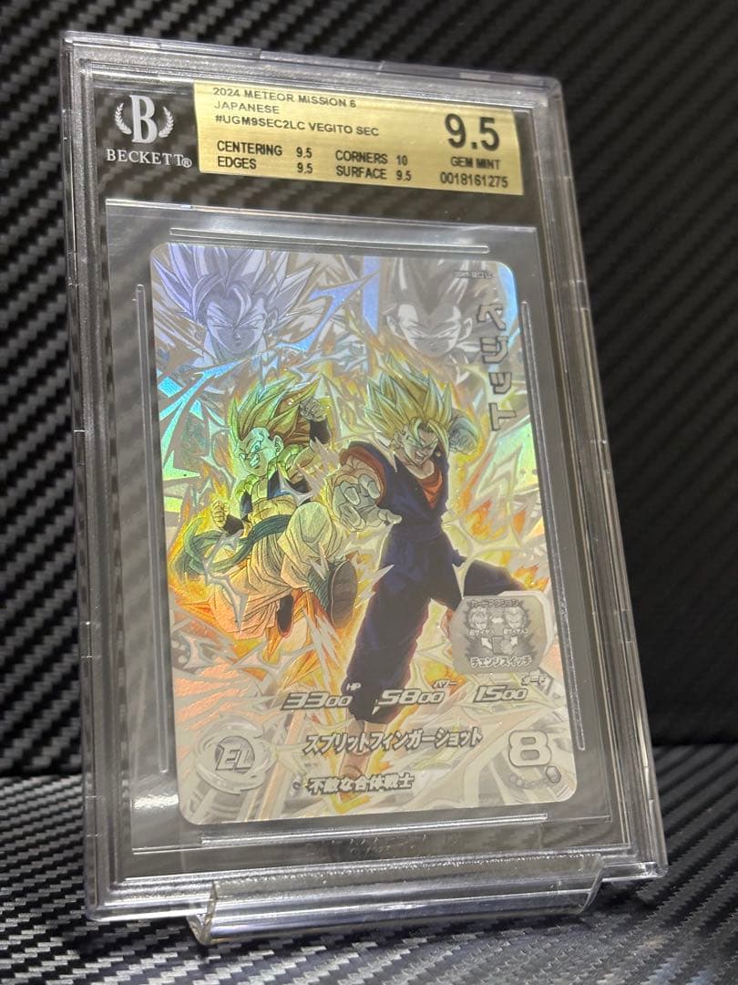 BGS9.5 スーパードラゴンボールヒーローズ UGM9-SEC2LC ベジット