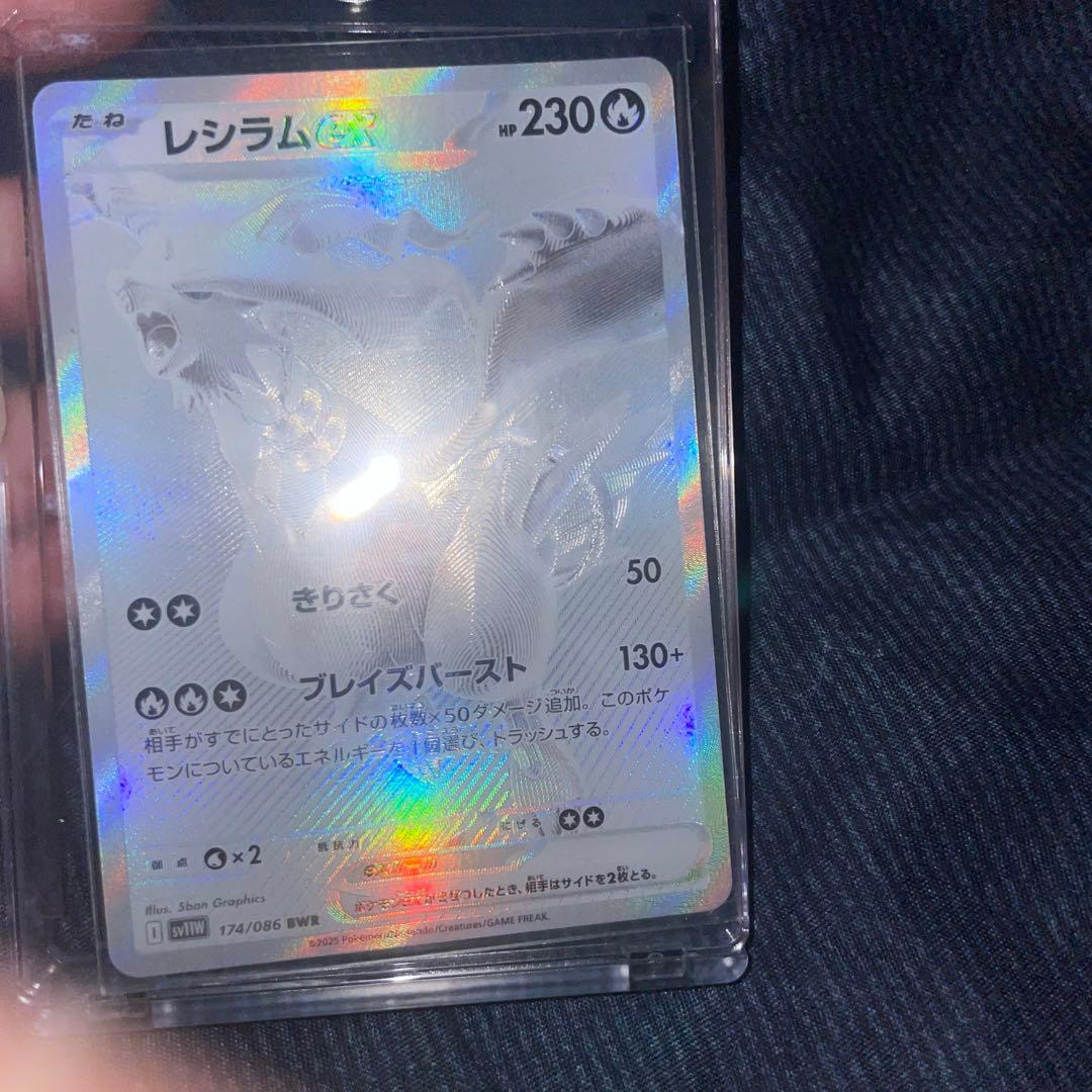 レシラムbwr