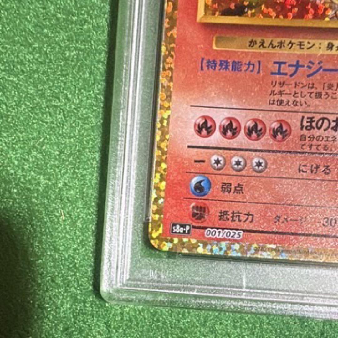 リザードン 25周年記念版 ホロカード #001