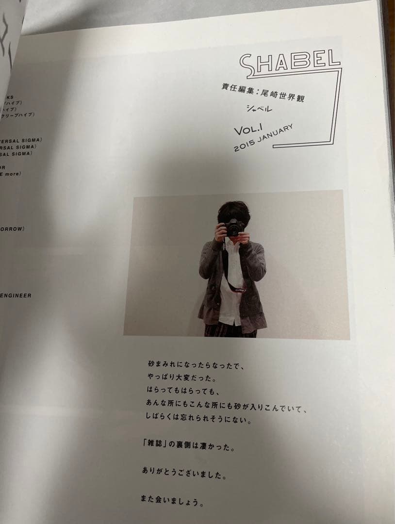 クリープハイプ　SHABEL Vol.1 尾崎世界観 シャベル　喋る