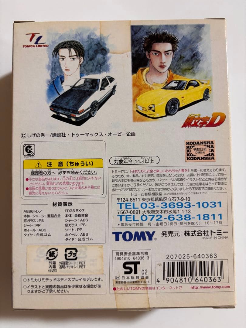 頭文字D DOG FIGHT Special ミニカーセット