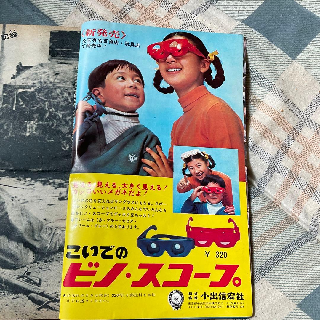 1969年 週刊　少年マガジン　12月7日号／講談社　50 【昭和ノスタルジー】