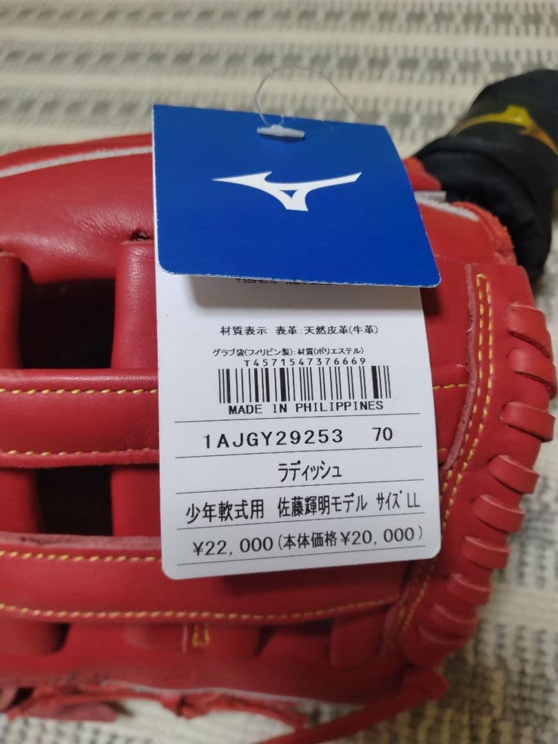 Mizuno Global Elite RG サイズLL　少年軟式用　佐藤輝明