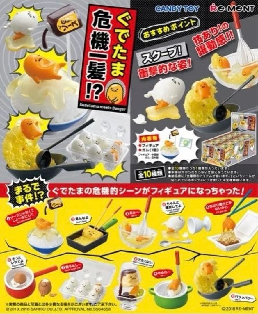 希少！ぐでたまリーメント 6セット即購入OK ぐでたま危機一髪！？