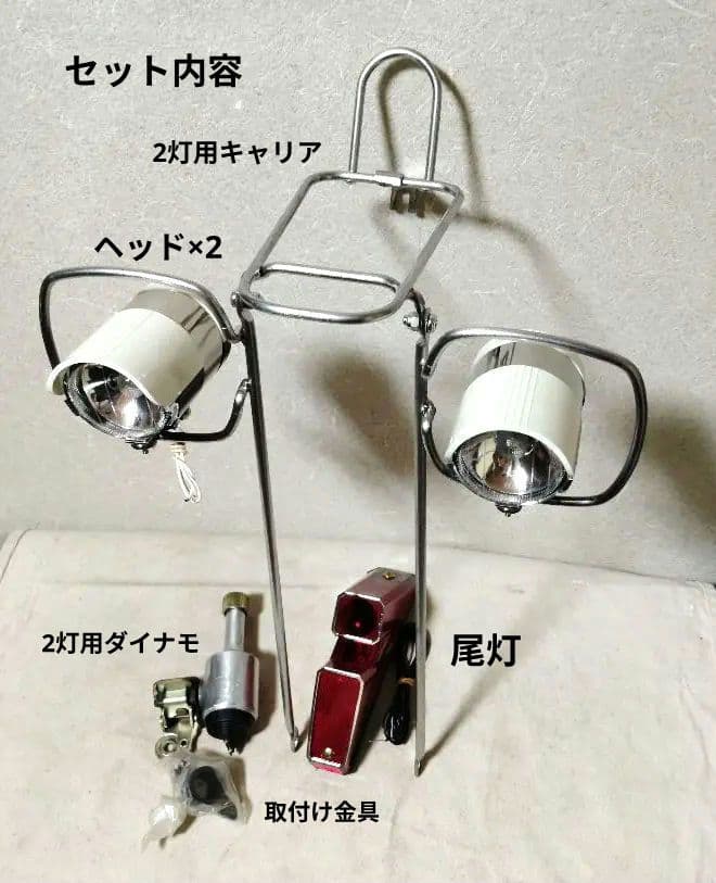 稀少新品 2灯化セット尾灯付き ランドナー フラッシャー自転車 スポーツ車