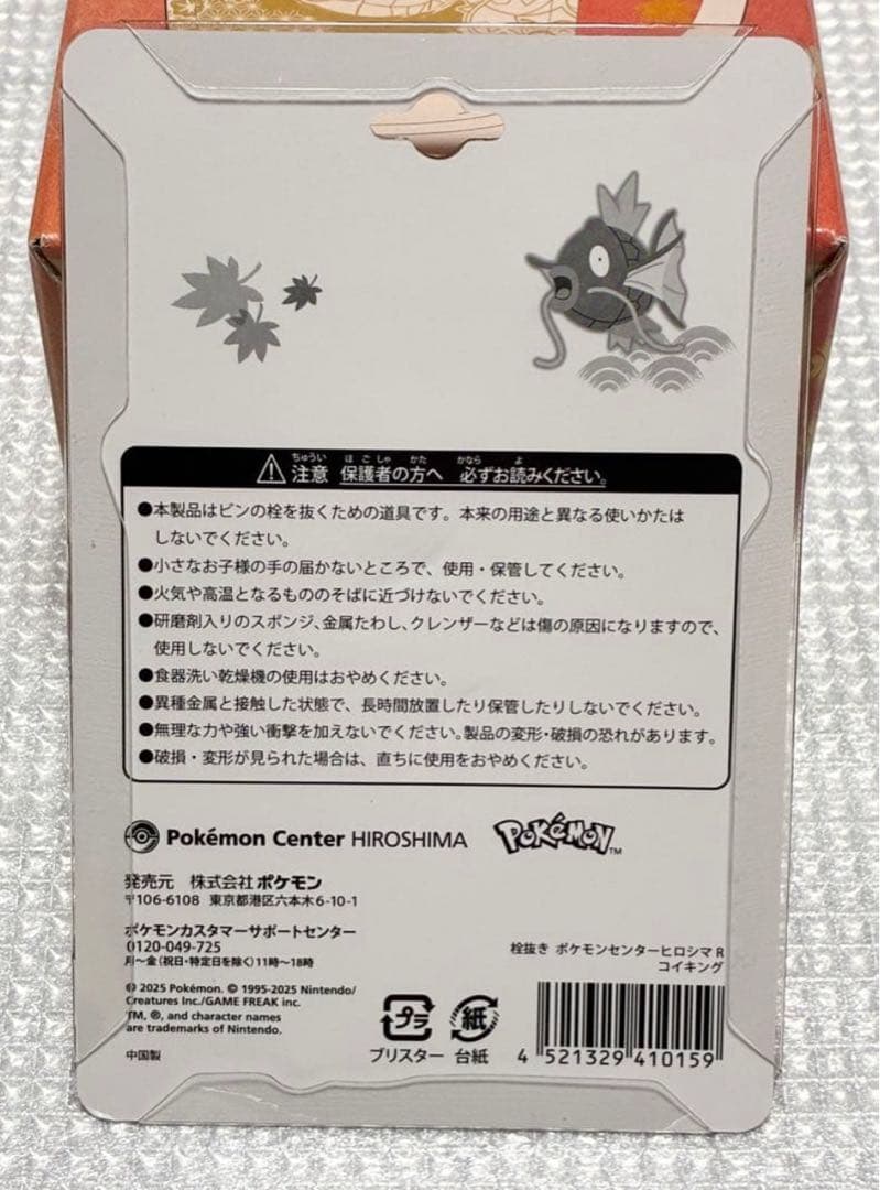 ポケモンセンターヒロシマ限定 記念グッズ6点セット 新品
