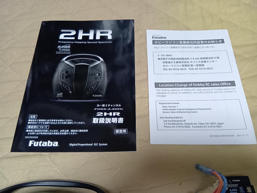 送料無料 フタバ プロポセット 2HR