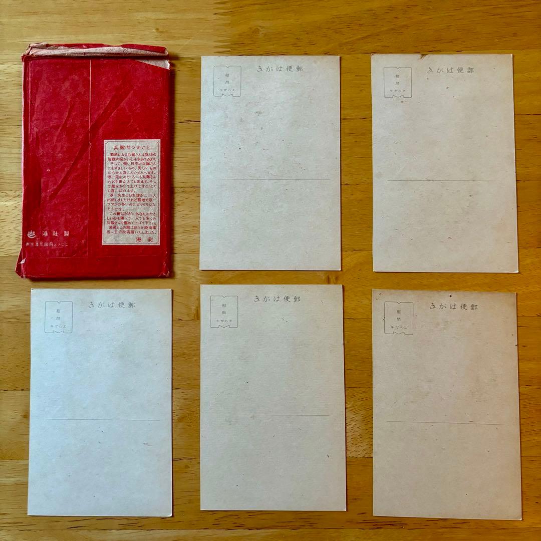 中原淳一　ビンテージ　慰問絵葉書 5枚セット
